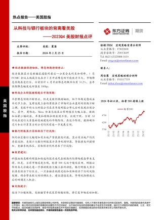 2023Q4美股财报点评：从科技和银行板块的背离看美股-20240225-东证期货-10页.pdf
