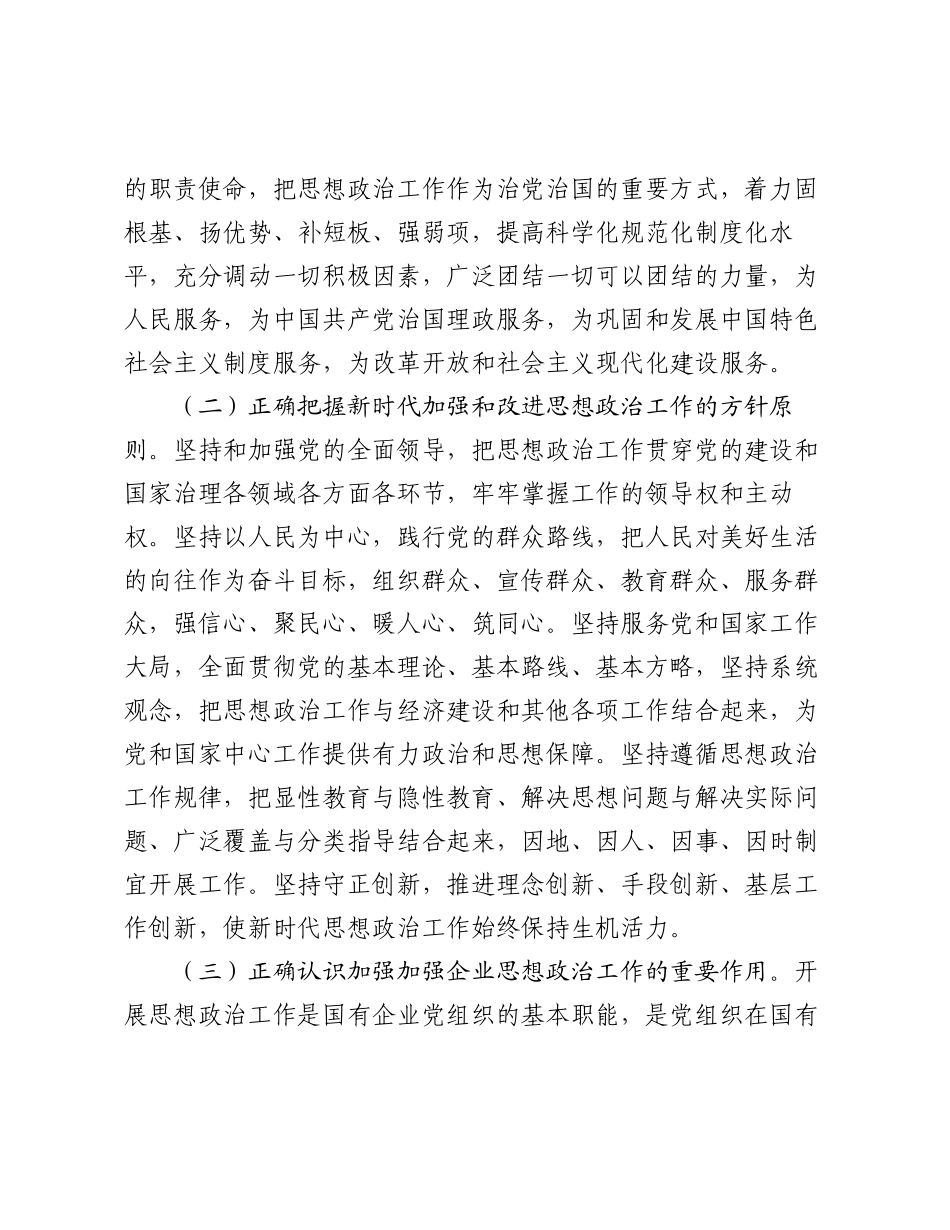 在中心组上关于思想政治工作的发言.docx_第2页