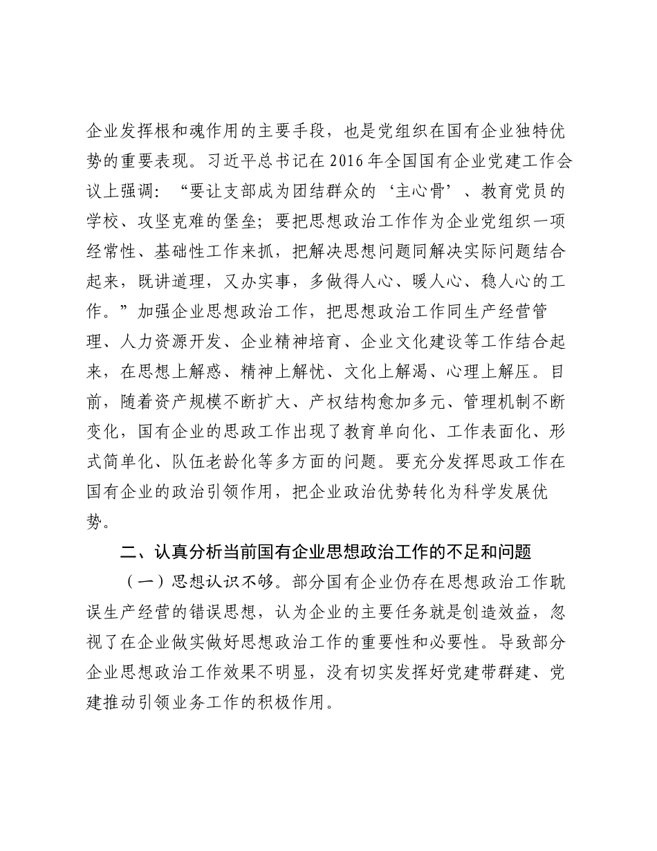 在中心组上关于思想政治工作的发言.docx_第3页