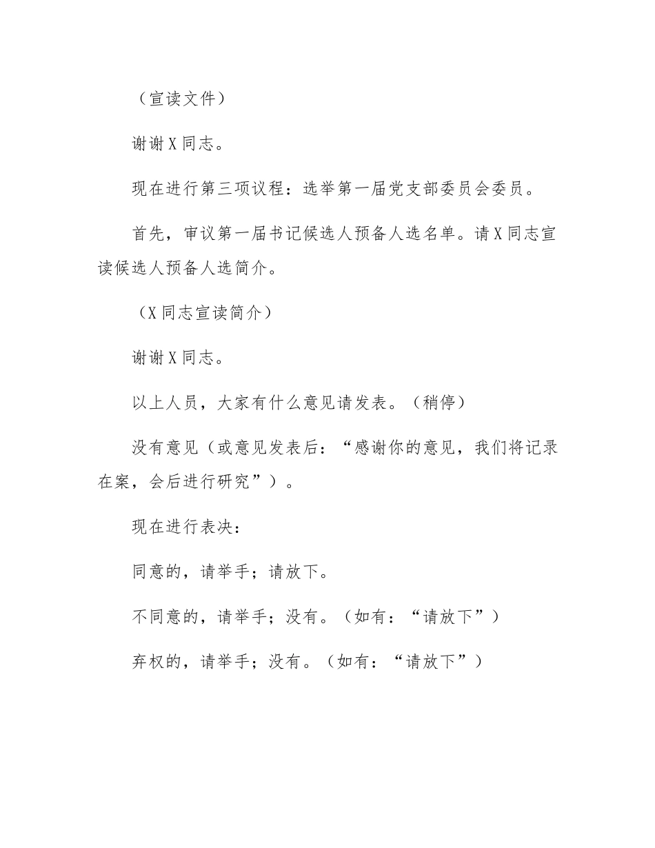 支部成立党员大会主持词及议程.docx_第2页