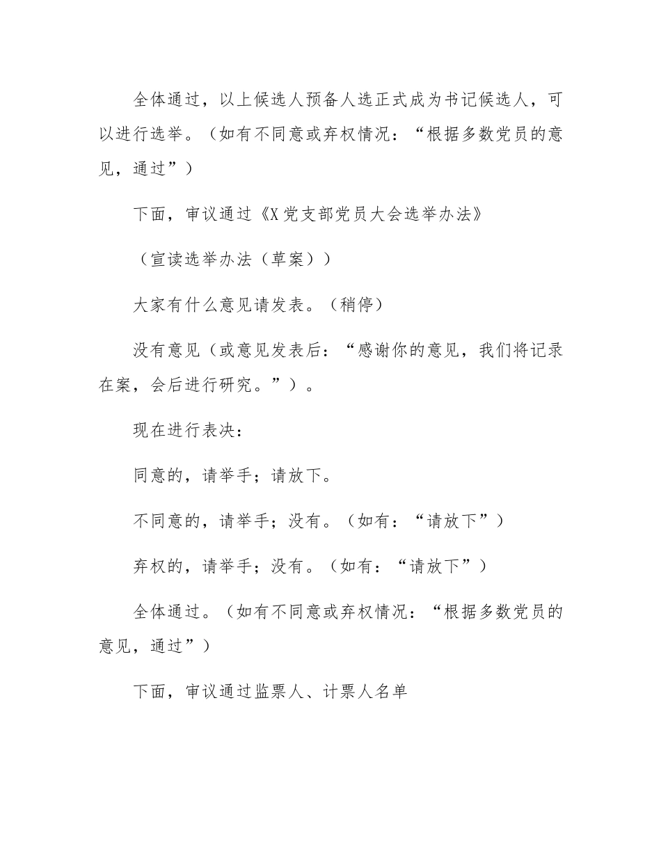 支部成立党员大会主持词及议程.docx_第3页