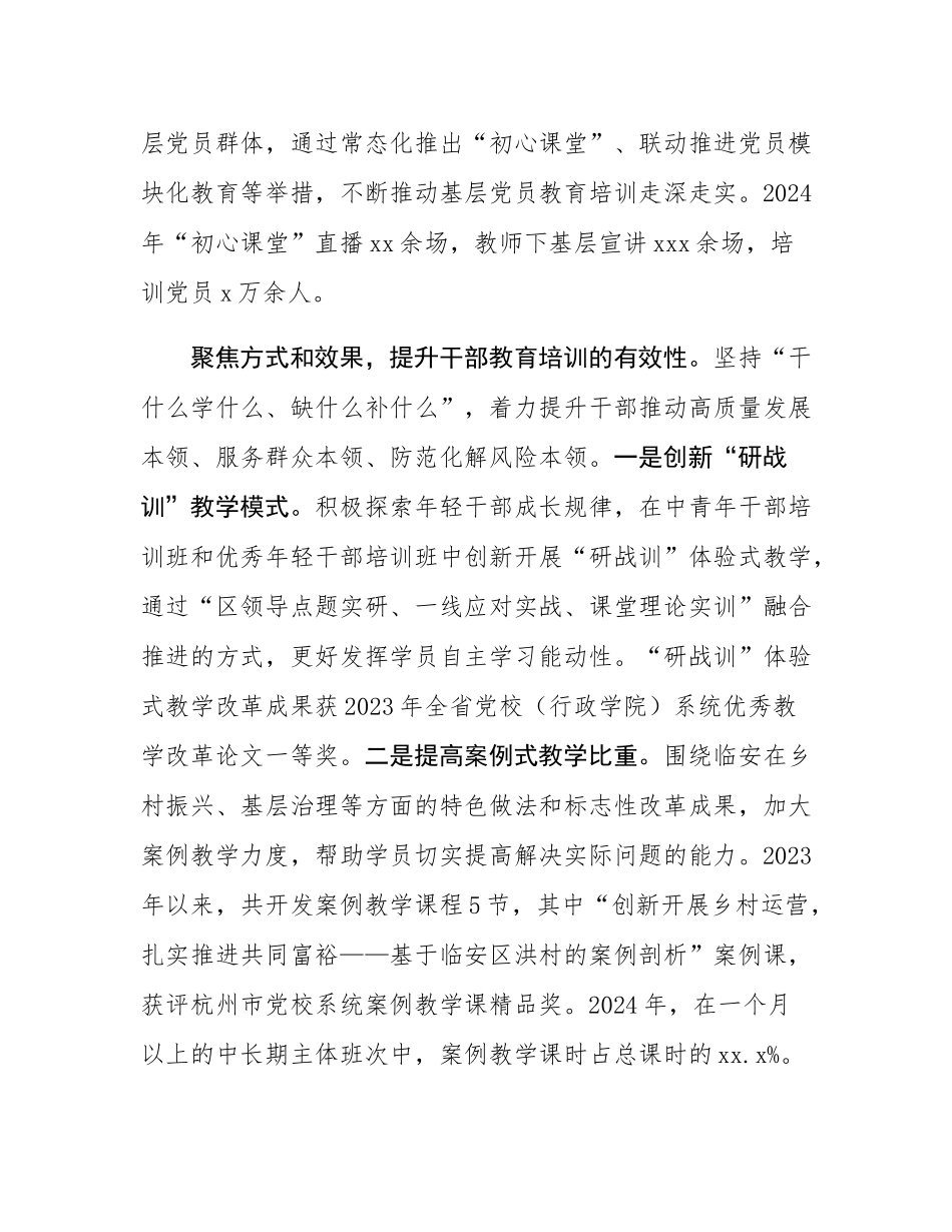 抓实基本培训助力高素质干部队伍建设.docx_第2页