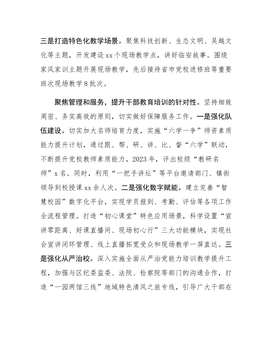 抓实基本培训助力高素质干部队伍建设.docx_第3页