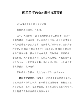 在2025年两会分组讨论发言稿.docx