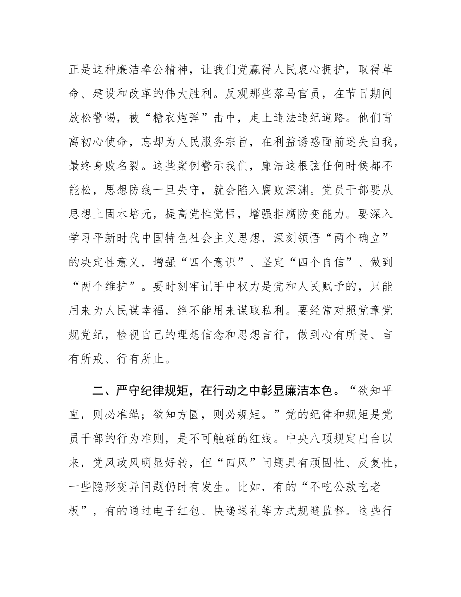在2025年元旦春节前党员干部廉政谈话会上的讲话.docx_第2页
