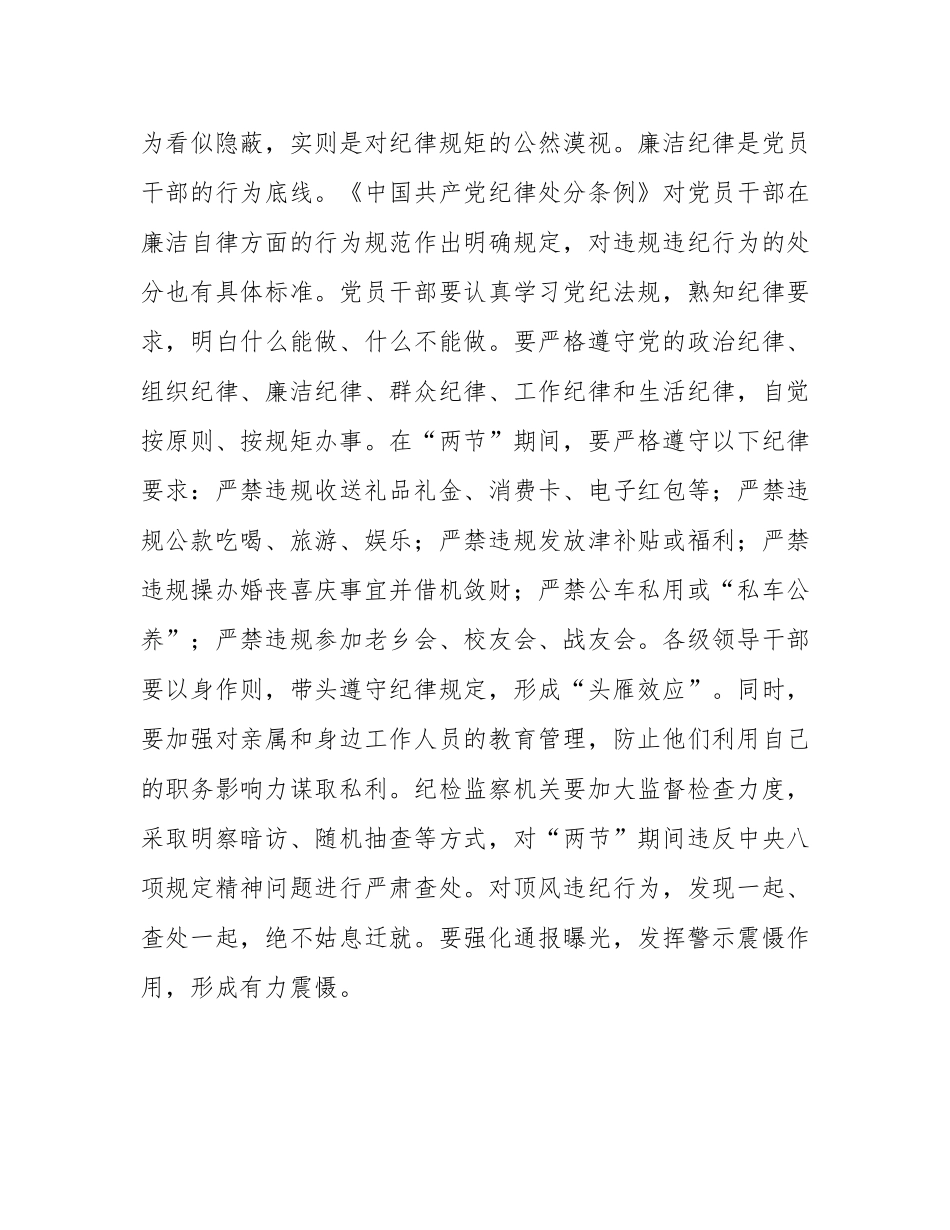 在2025年元旦春节前党员干部廉政谈话会上的讲话.docx_第3页