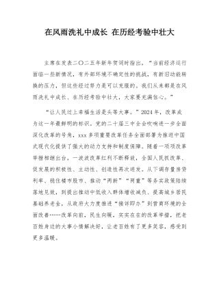 在风雨洗礼中成长 在历经考验中壮大.docx