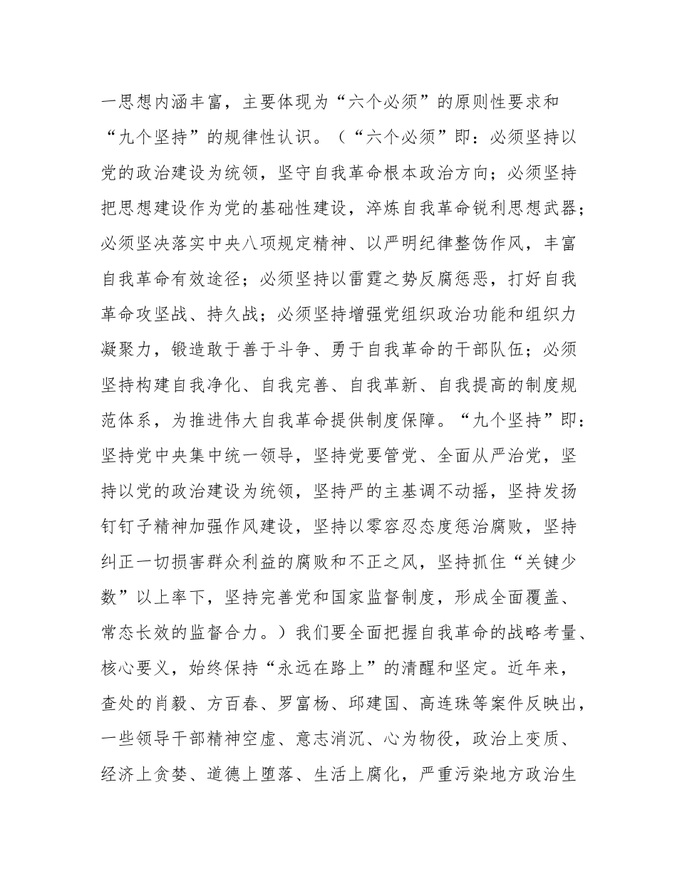 在理论中心组学习在二十届中央纪委四次全会上重要讲话精神的交流发言.docx_第2页