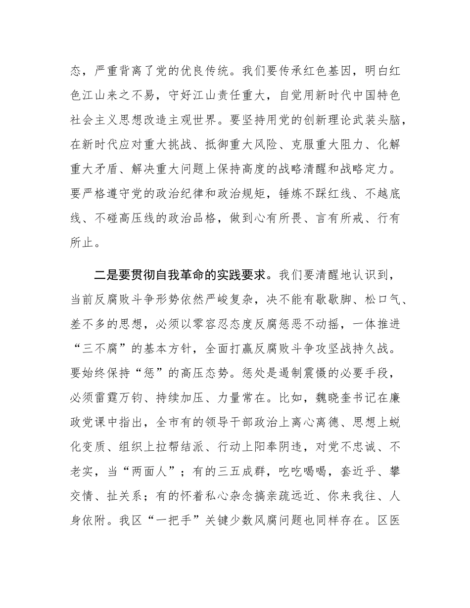在理论中心组学习在二十届中央纪委四次全会上重要讲话精神的交流发言.docx_第3页