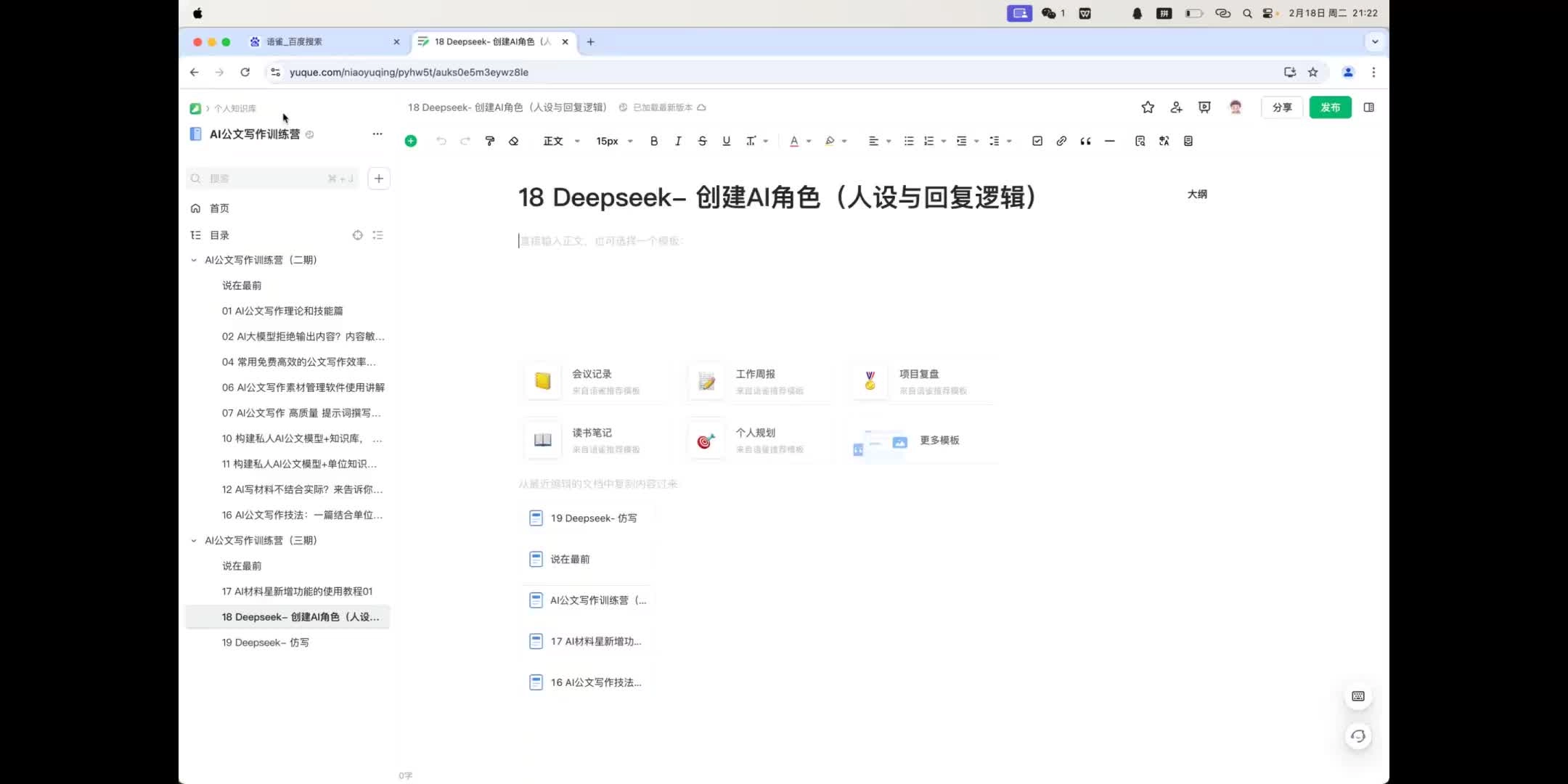 材料星AI公文写作训练营三期02课-视频-1.mp4
