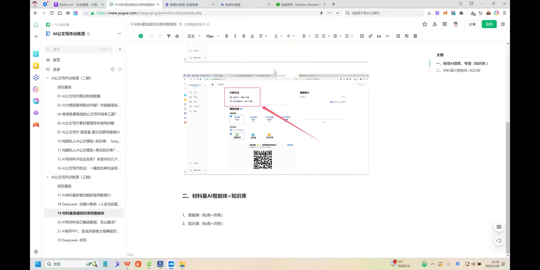 材料星Ai公文写作训练营3期03课-视频-1.mp4