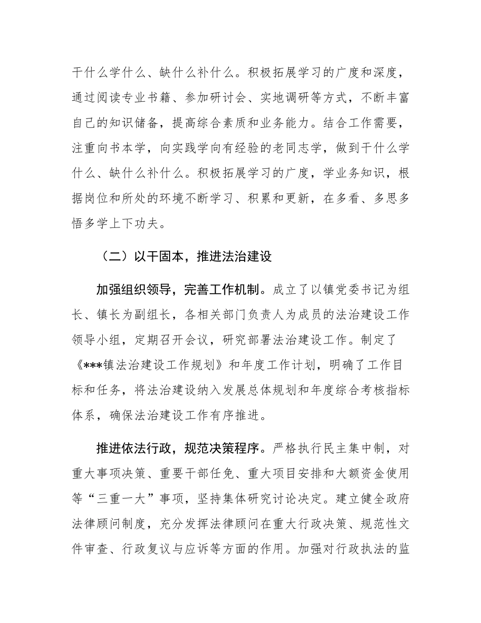 乡镇书记履行推进法治建设职责情况报告.docx_第2页