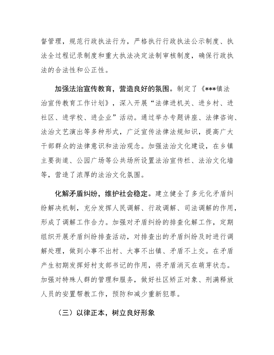 乡镇书记履行推进法治建设职责情况报告.docx_第3页