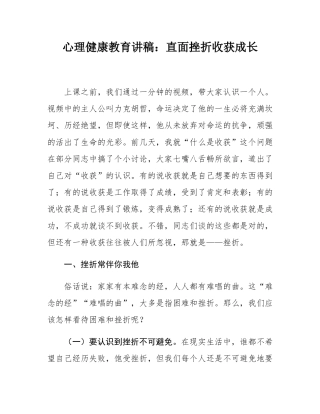 心理健康教育：直面挫折收获成长.docx