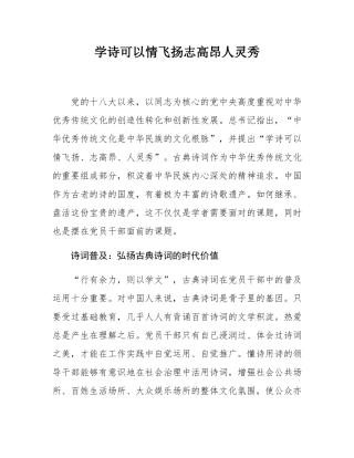 学诗可以情飞扬志高昂人灵秀.docx