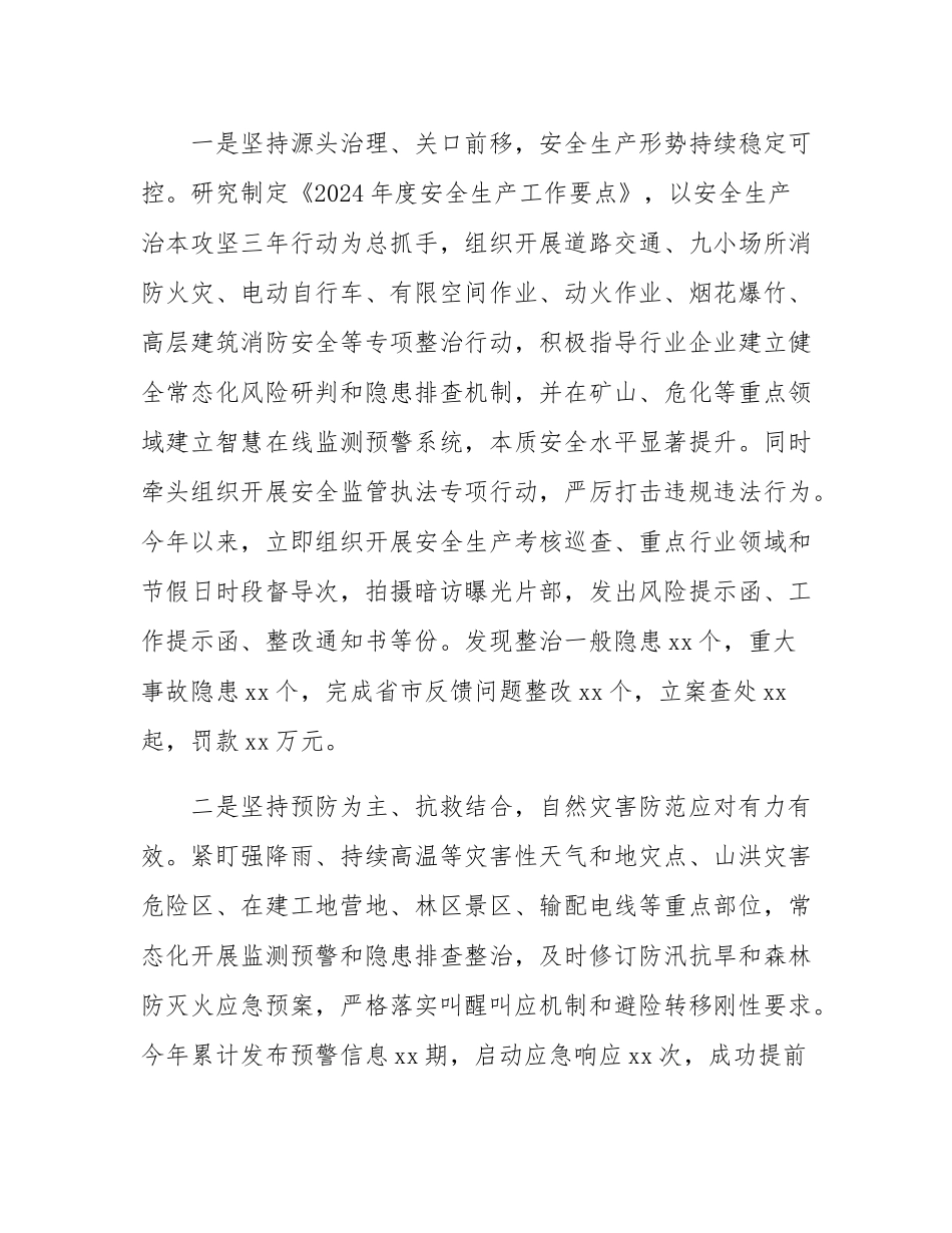 应急局主任负责同志2024年度述责述廉报告.docx_第3页