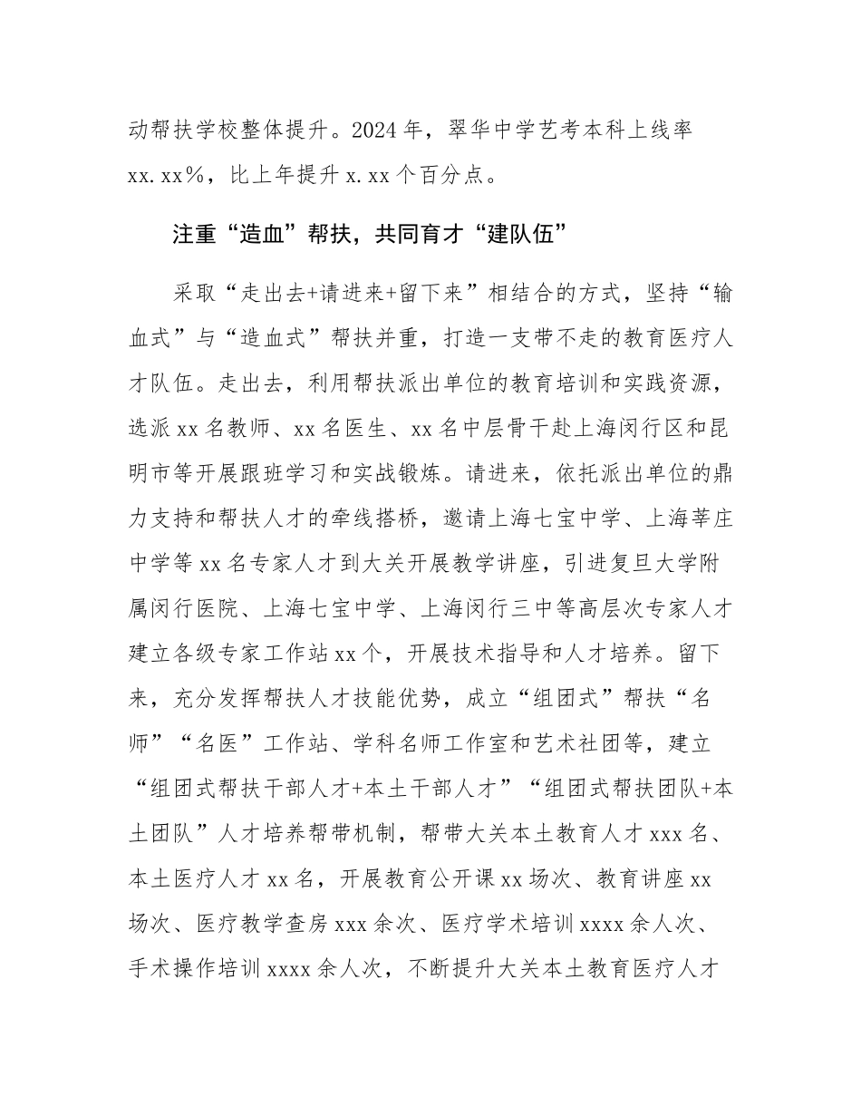 “组团式”帮扶为教育医疗发展注入“新动能”.docx_第3页