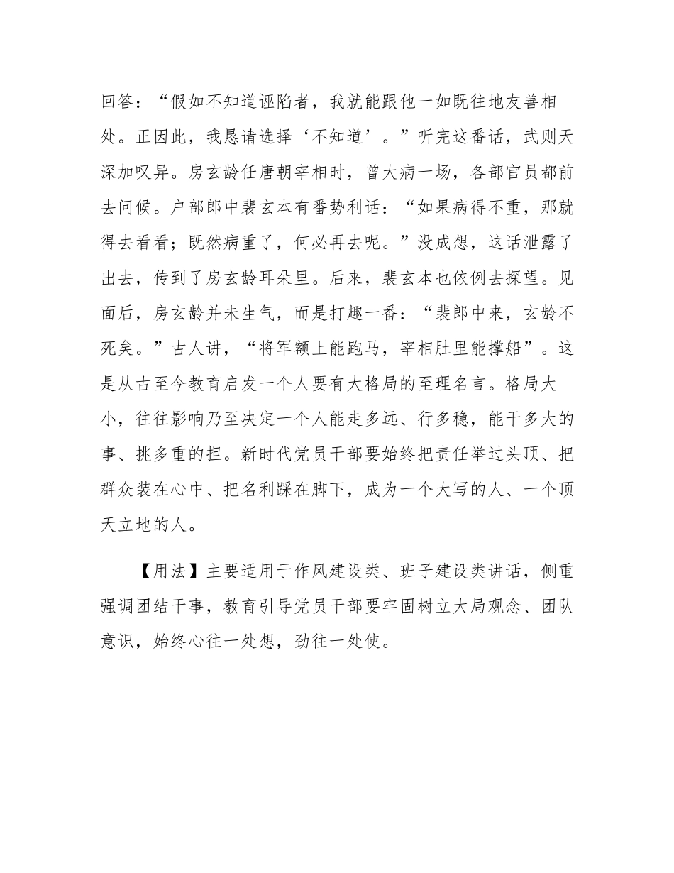 【写材料用典】怠者不能修，而忌者畏人修.docx_第2页