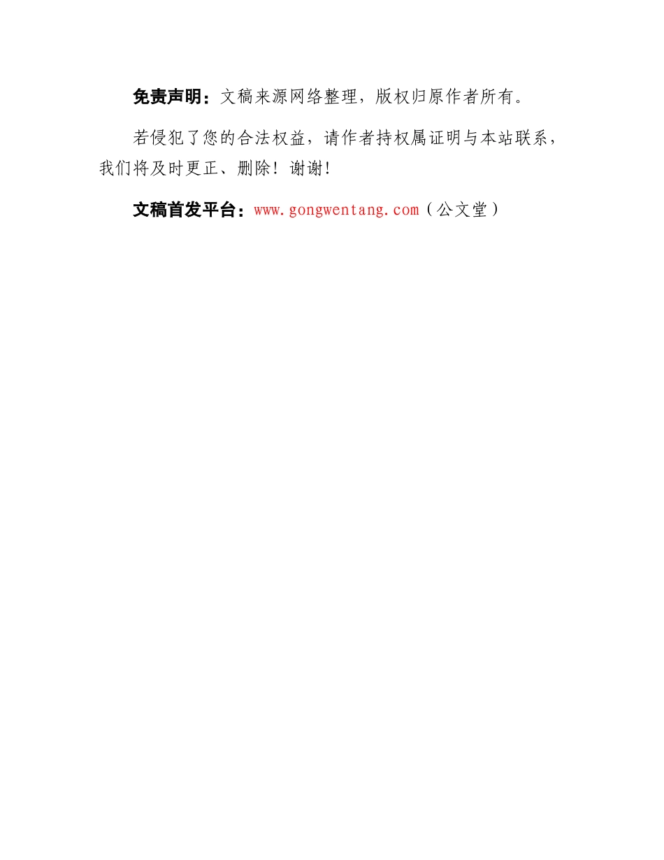【写材料用典】怠者不能修，而忌者畏人修.docx_第3页
