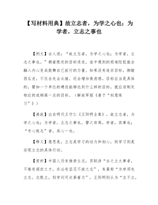 【写材料用典】故立志者，为学之心也；为学者，立志之事也.docx