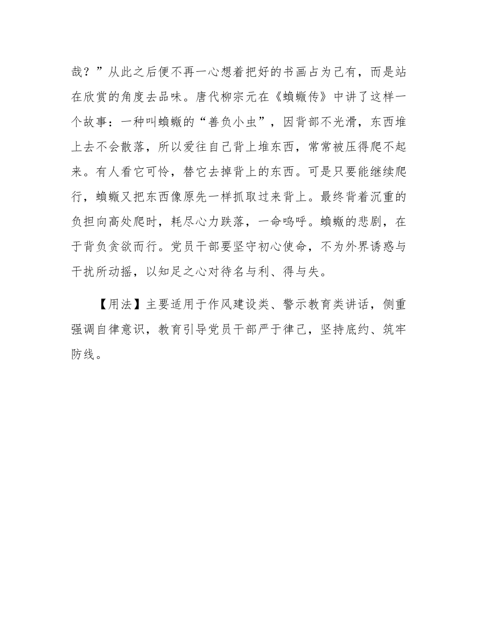 【写材料用典】欲虽不可去，求可节也.docx_第2页