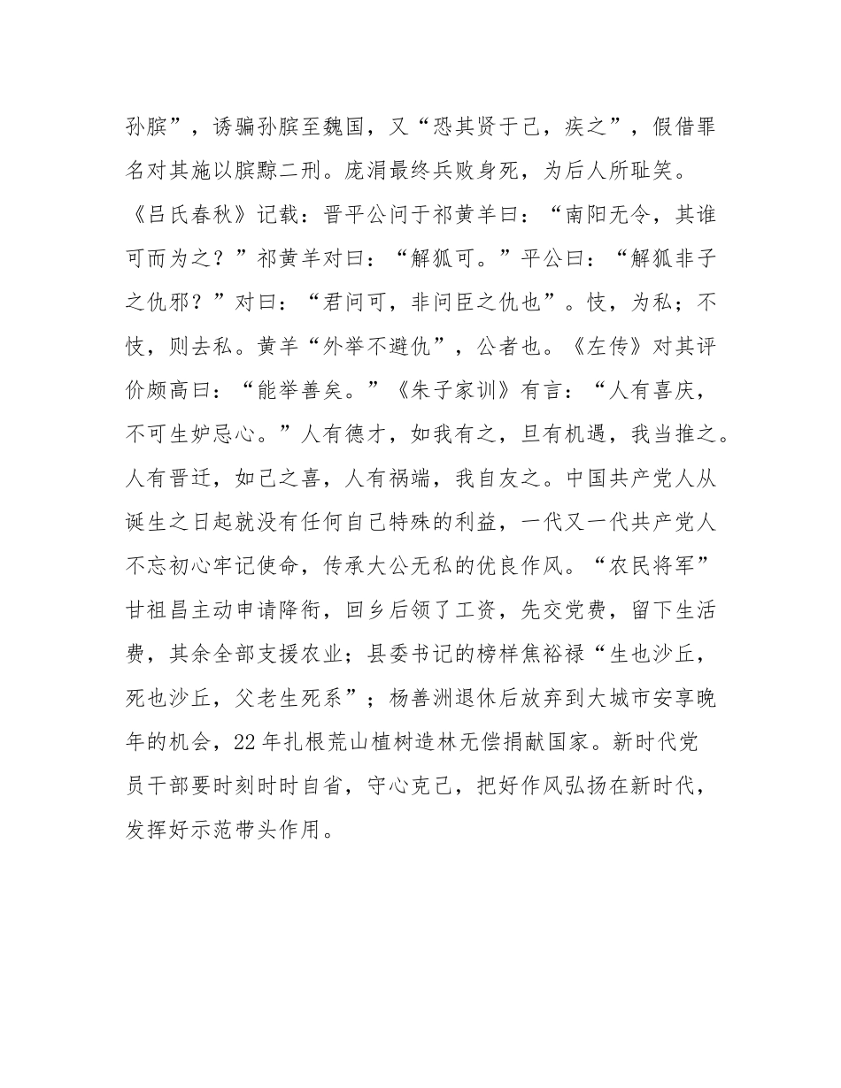【写材料用典】忮求念胜，图名利，到底逊人.docx_第2页