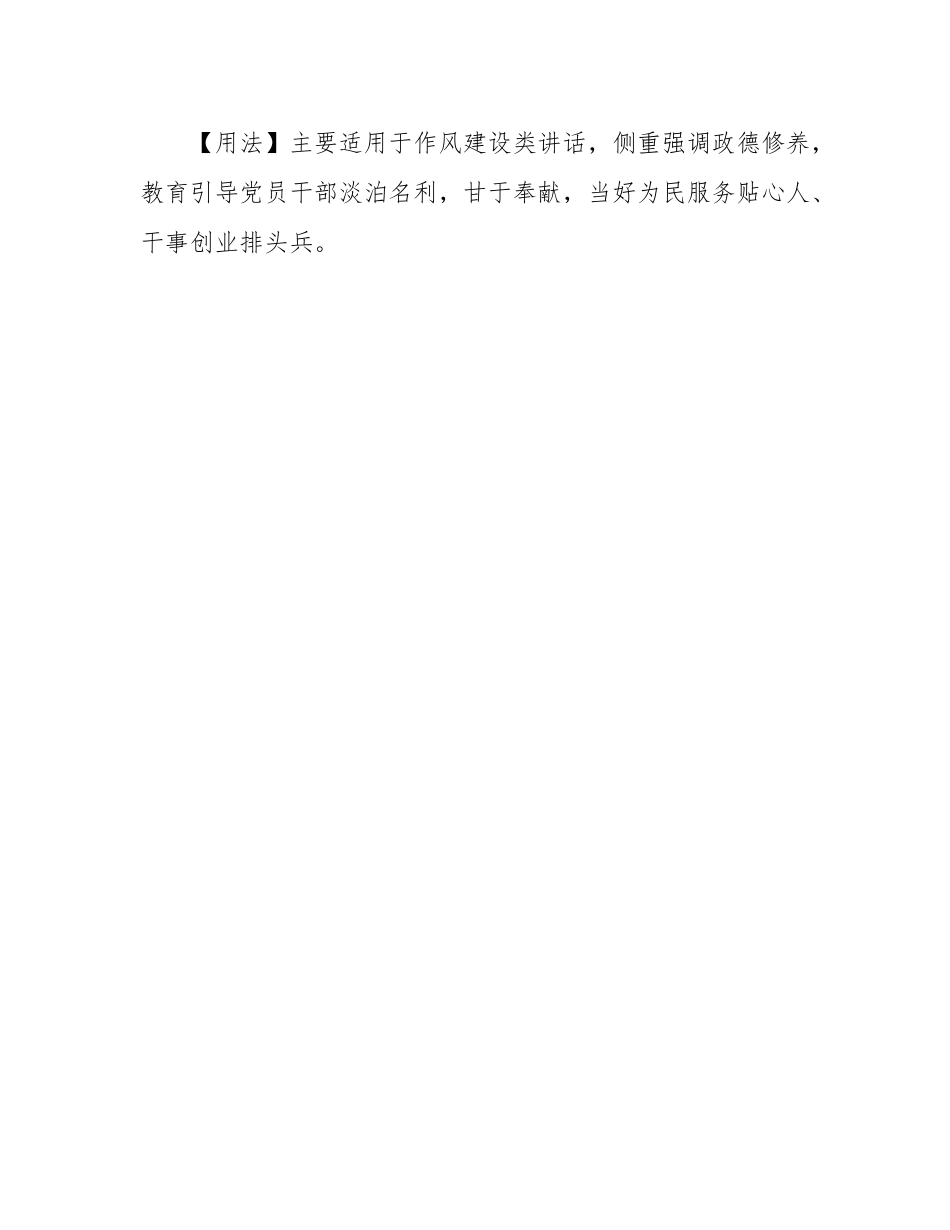 【写材料用典】忮求念胜，图名利，到底逊人.docx_第3页