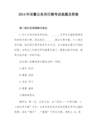 2014年安徽公务员行测考试真题及答案.docx