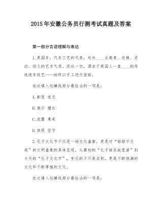 2015年安徽公务员行测考试真题及答案.docx