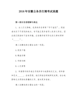 2016年安徽公务员行测考试真题.docx
