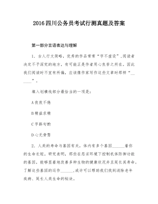 2016四川公务员考试行测真题及答案.docx