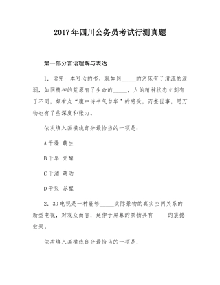 2017年四川公务员考试行测真题.docx