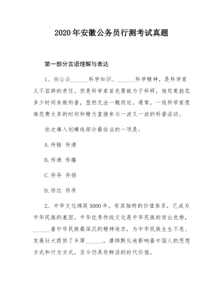 2020年安徽公务员行测考试真题.docx