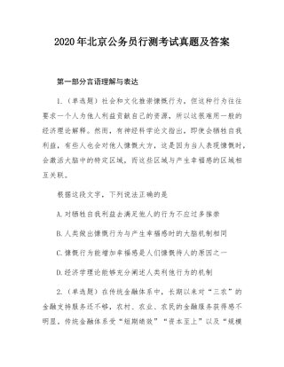 2020年北京公务员行测考试真题及答案.docx