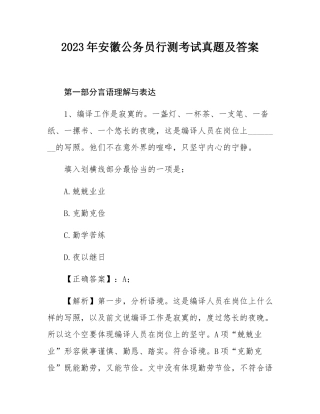 2023年安徽公务员行测考试真题及答案.docx