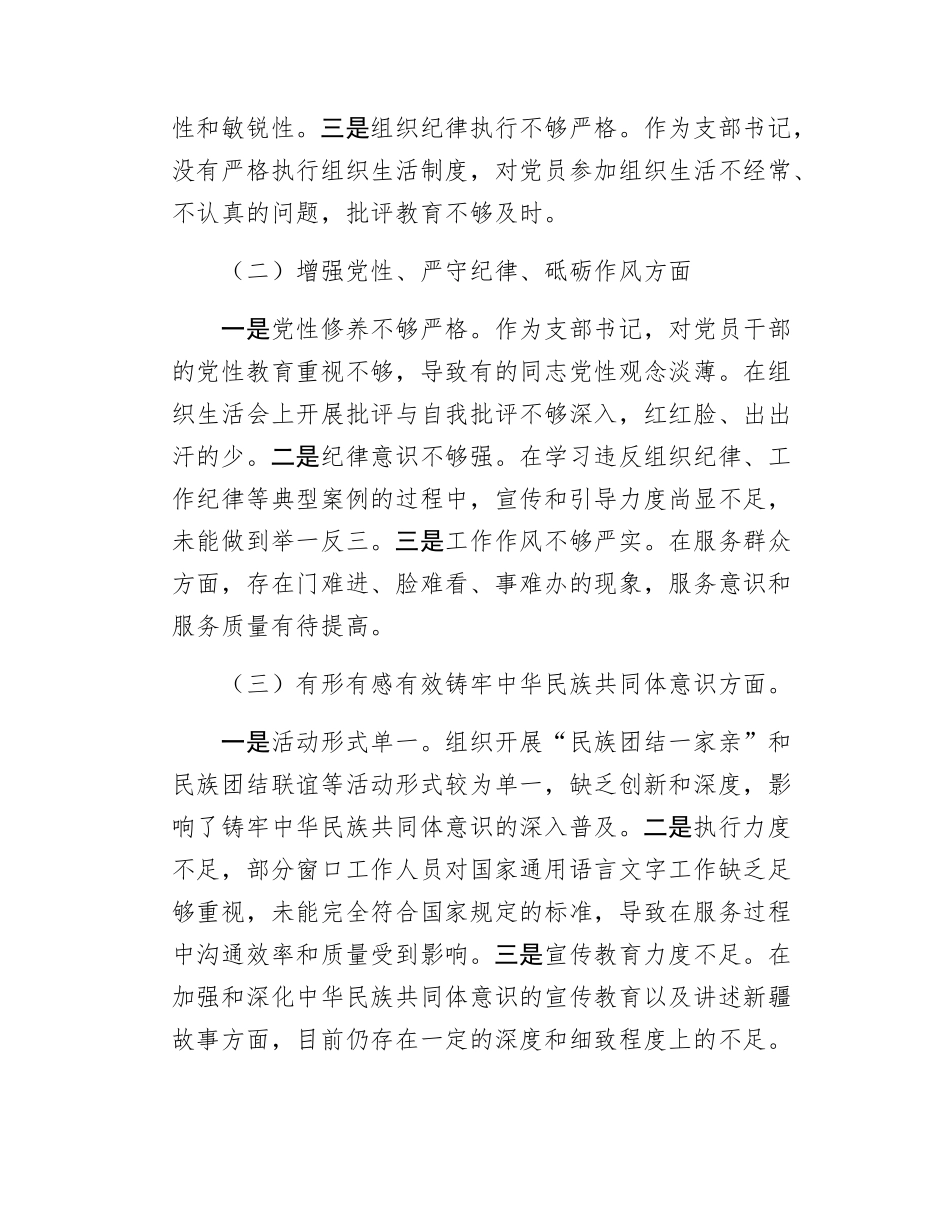 2024-2025年度党支部书记组织SH会对照检查材料.docx_第2页