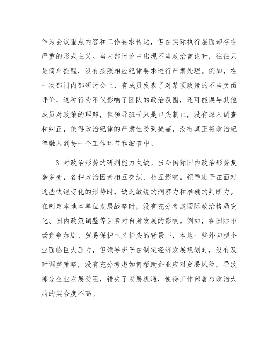 2024年民主SH会、组织SH会查摆问题清单（四个方面共28条）.docx_第2页