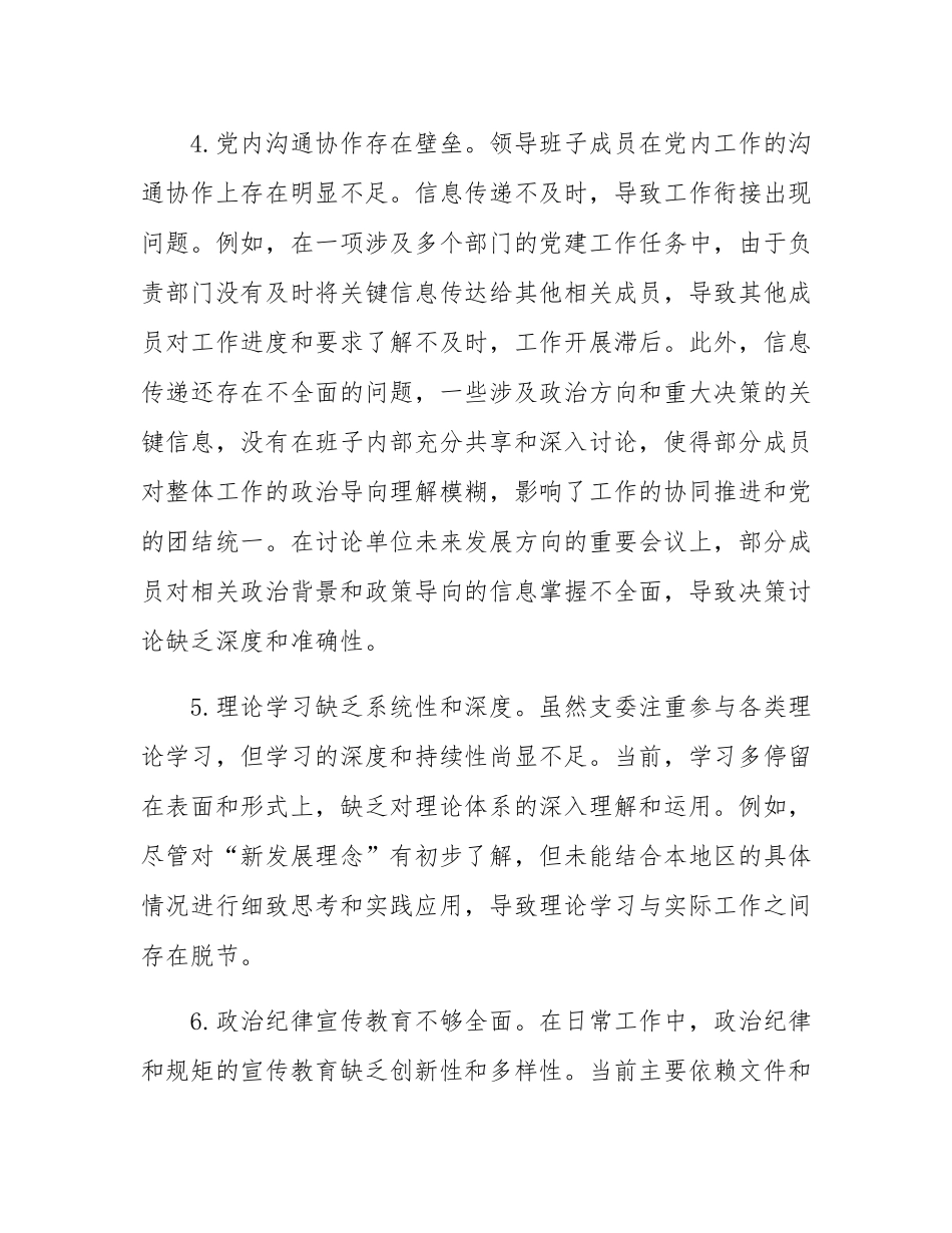 2024年民主SH会、组织SH会查摆问题清单（四个方面共28条）.docx_第3页