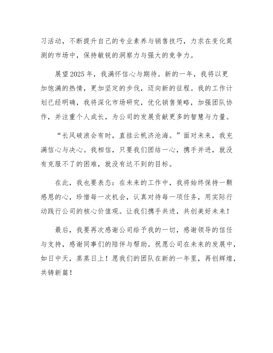 2024先进优秀个人发言稿(营销，销售版）.docx_第3页