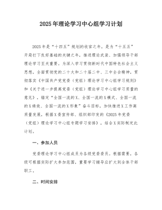 2025年理论学习中心组学习计划.docx