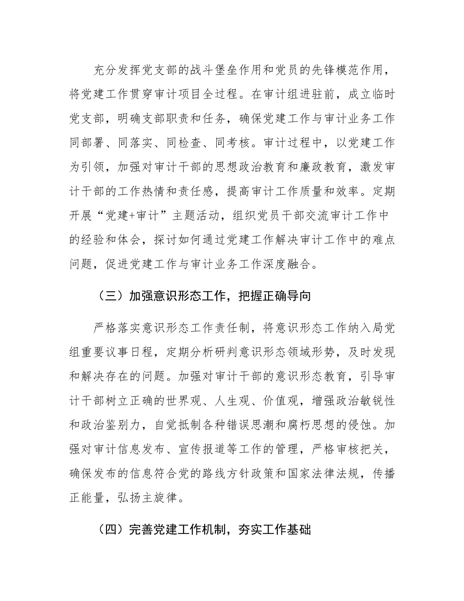 2025年区审计工作要点.docx_第2页