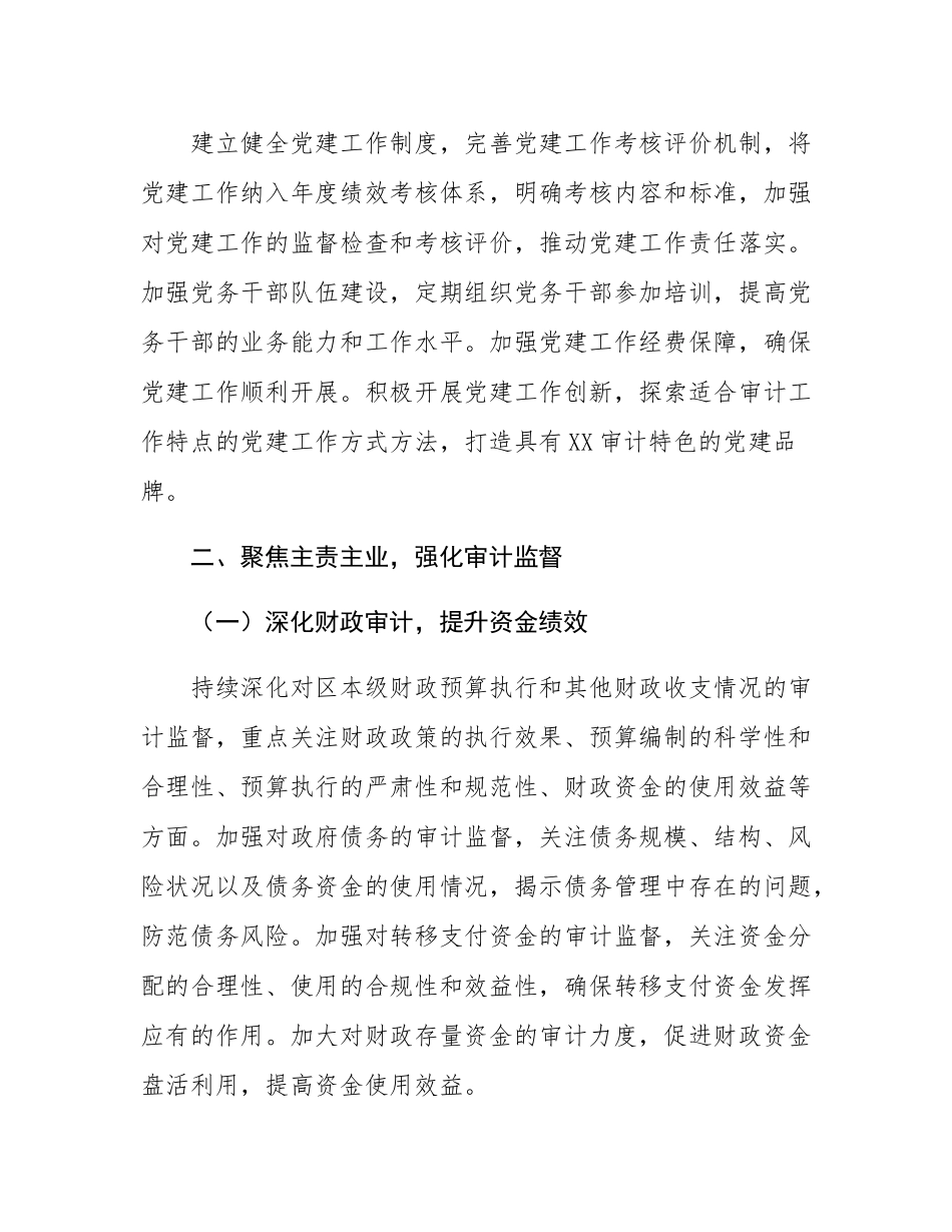 2025年区审计工作要点.docx_第3页