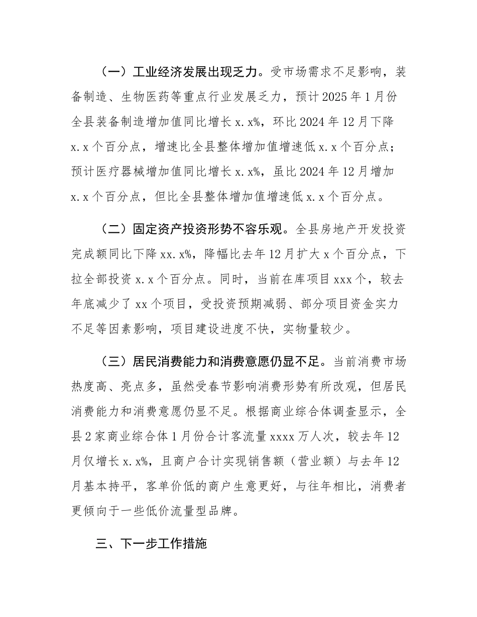 2025年全县“开门红”经济运行情况分析.docx_第2页
