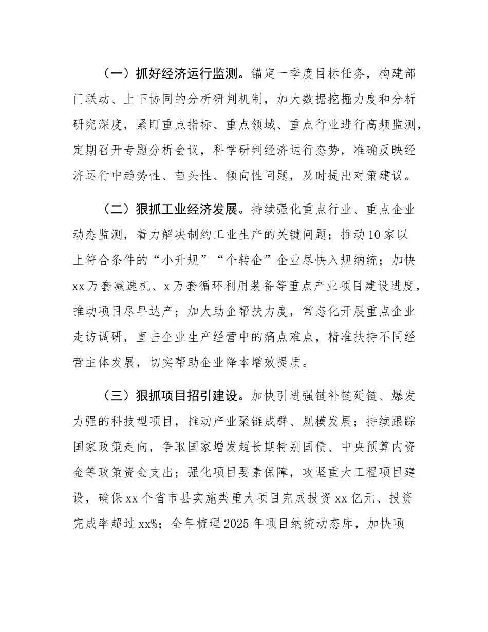 2025年全县“开门红”经济运行情况分析.docx_第3页
