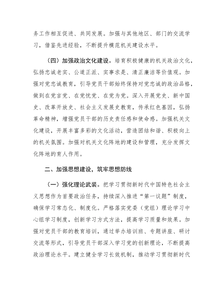 2025年市直机关党建工作要点.docx_第3页