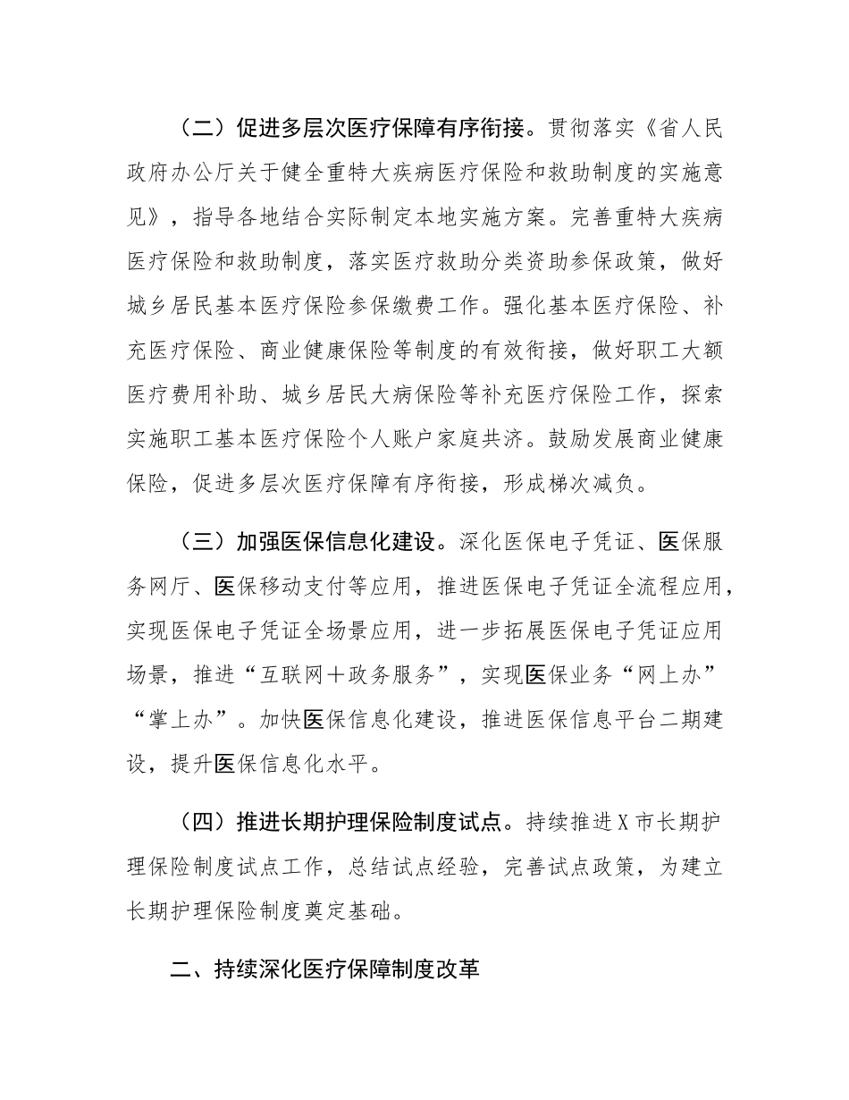 2025年医疗保障工作要点.docx_第2页