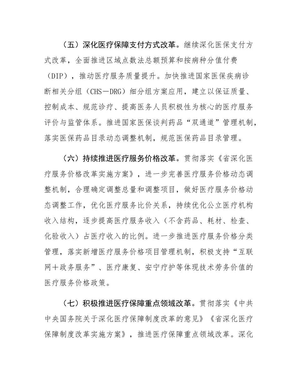 2025年医疗保障工作要点.docx_第3页