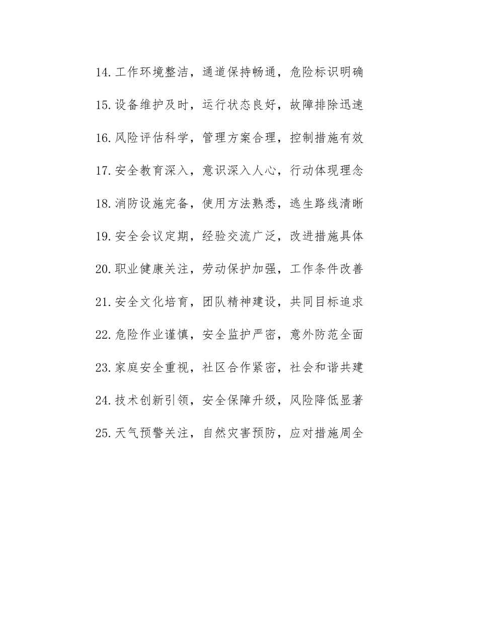 安全生产排比金句25组.docx_第2页