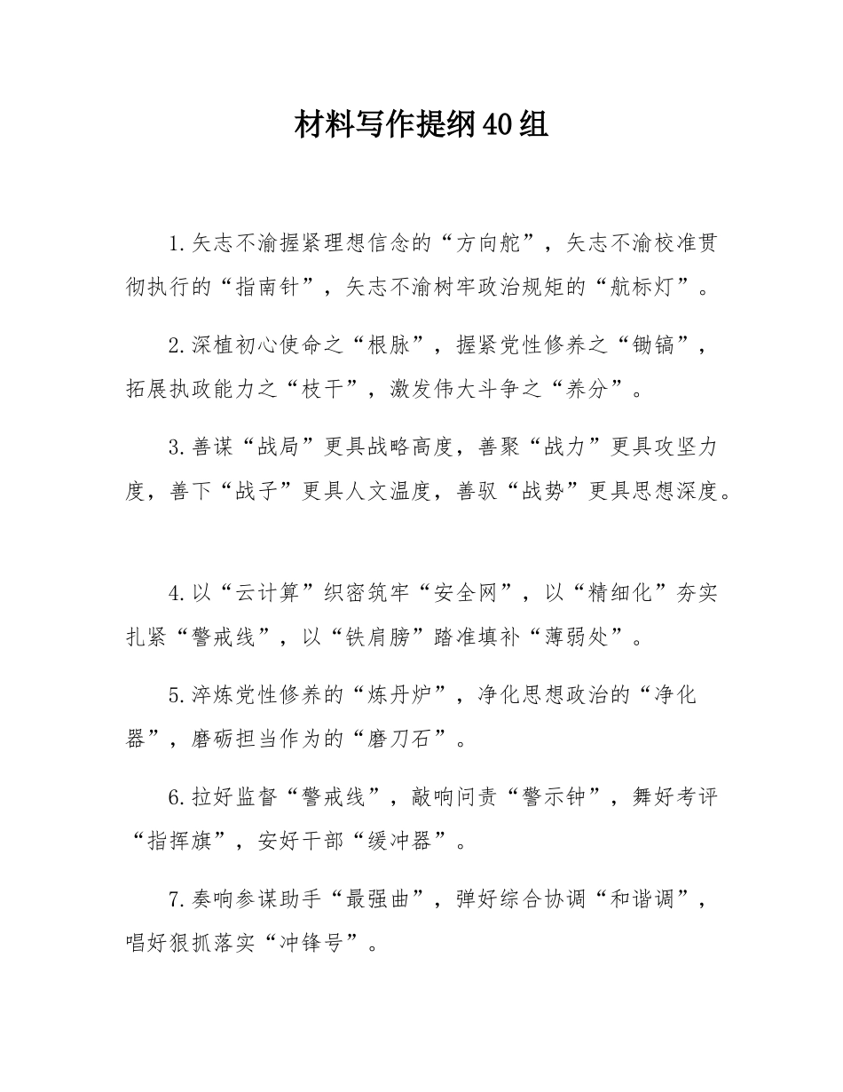 材料写作提纲40组.docx_第1页
