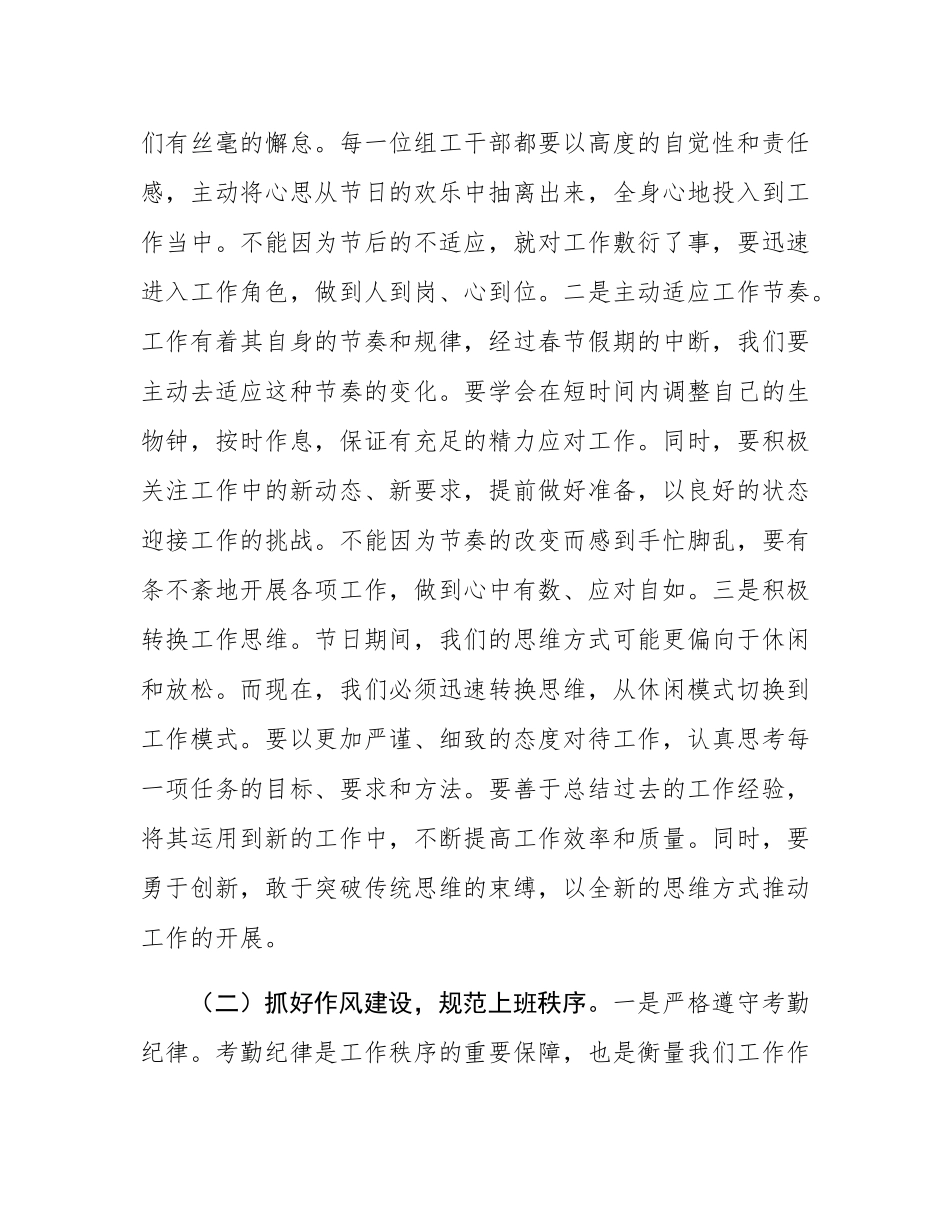 常务副部长在组织部2025年春节节后收心会上的讲话提纲.docx_第2页